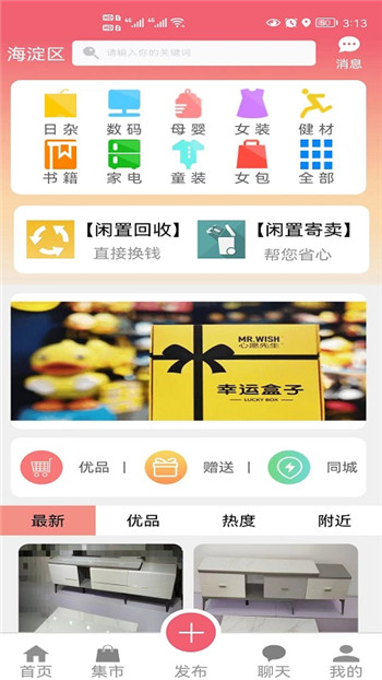 爱物闲置图2