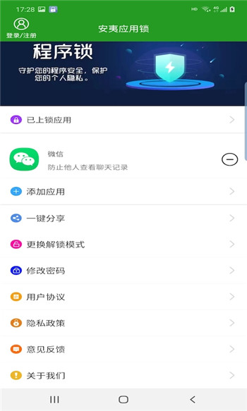 安夷应用锁-2