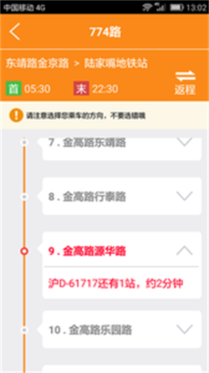 上海公交官方版图2