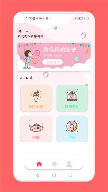 头像制作助手APP截图3