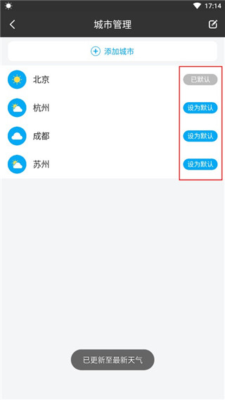 天气预报精准版