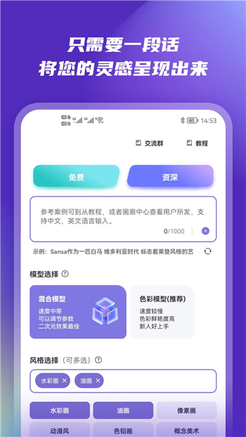 ai绘画生成器免费版第2张截图