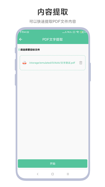 文档转换助理手机版图3