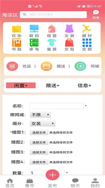 爱物闲置图3