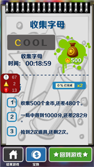 愣子跑酷1.8图1