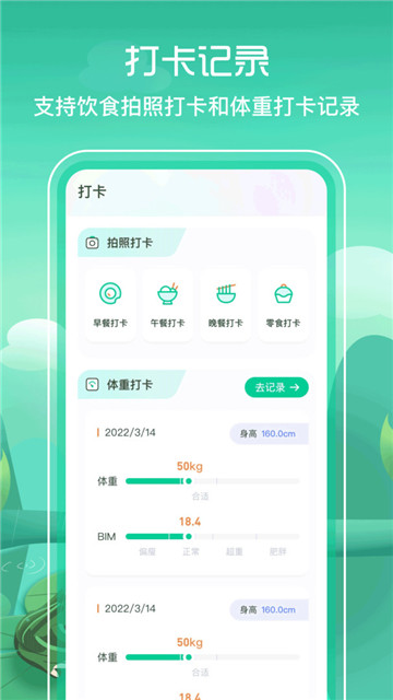 减脂食谱咔森软件图2