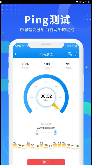 WiFi网速钥匙图3