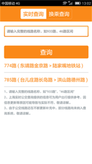 上海公交官方版图3