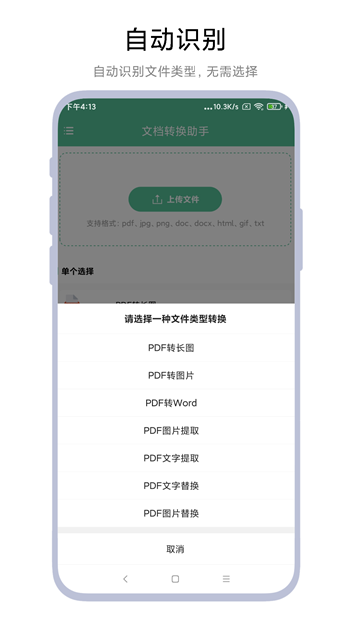 文档转换助理手机版图1