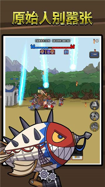 原始人别嚣张无限科技点图1