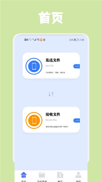 同步文件传输助手截图4