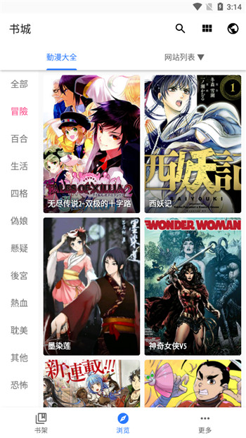 全是漫画APP最新版本图1