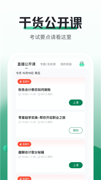 初级会计随身学图1