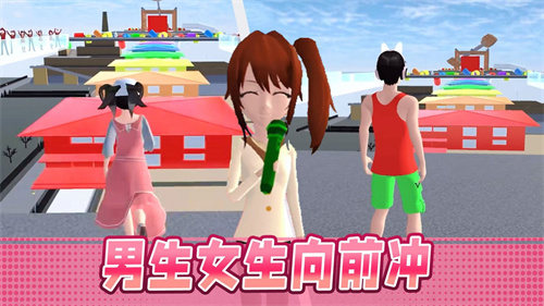 男生女生大冲刺图3