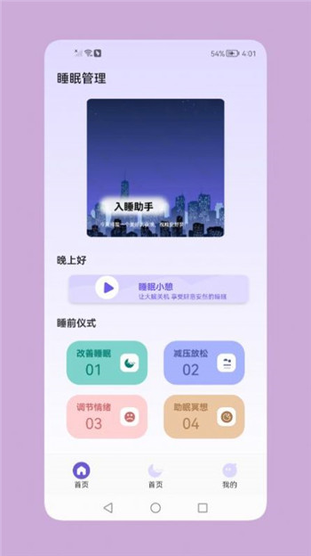 鼾声睡眠图4