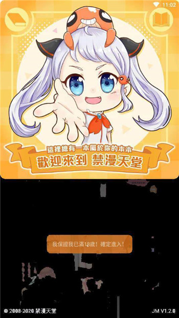 天堂漫画APP