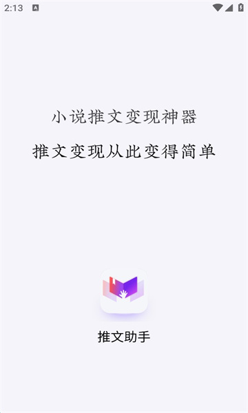 推文助手app截图3