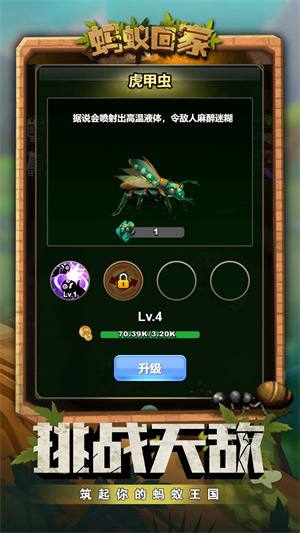 蚂蚁回家图2