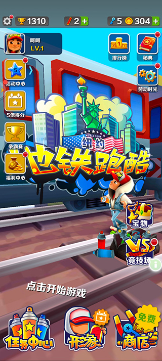 subwaysurf(全皮肤)