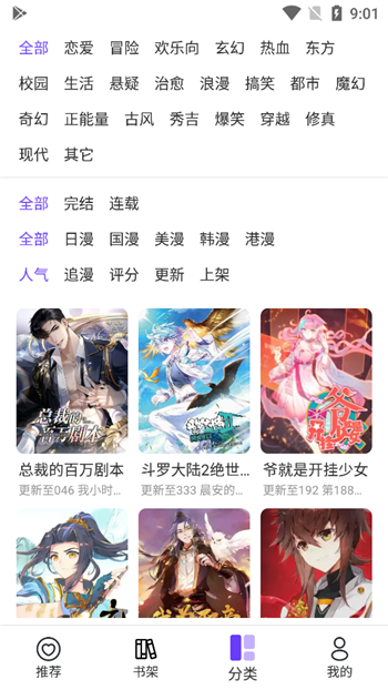 漫士多漫画app第2张截图