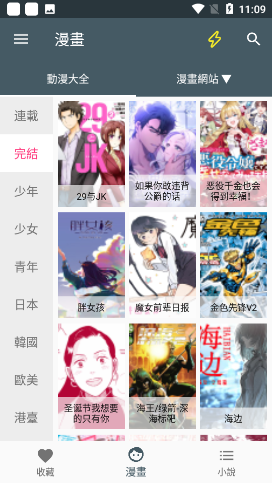 漫画迷app官网版2021全新版截图4