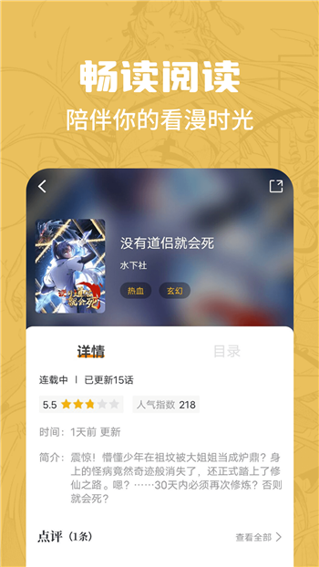 漫画谷app最新版下载图4