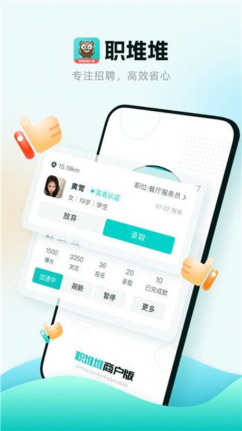 职堆堆商户版图1