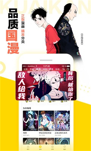 快看漫画app官方最新版本截图2