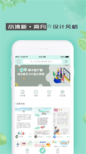 青柠手帐软件图2