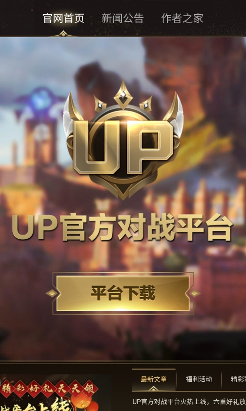 up对战平台截图3