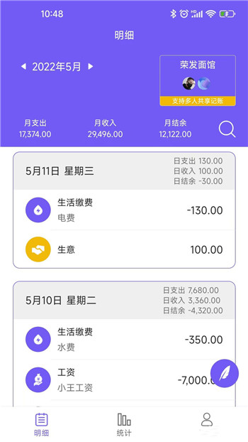 迅易记账图2