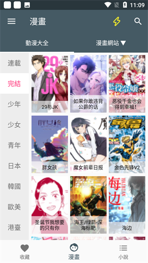 漫画迷图2