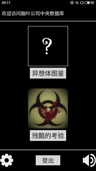 脑叶公司1.0.9全解锁存档版图1