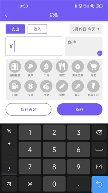 迅易记账图1