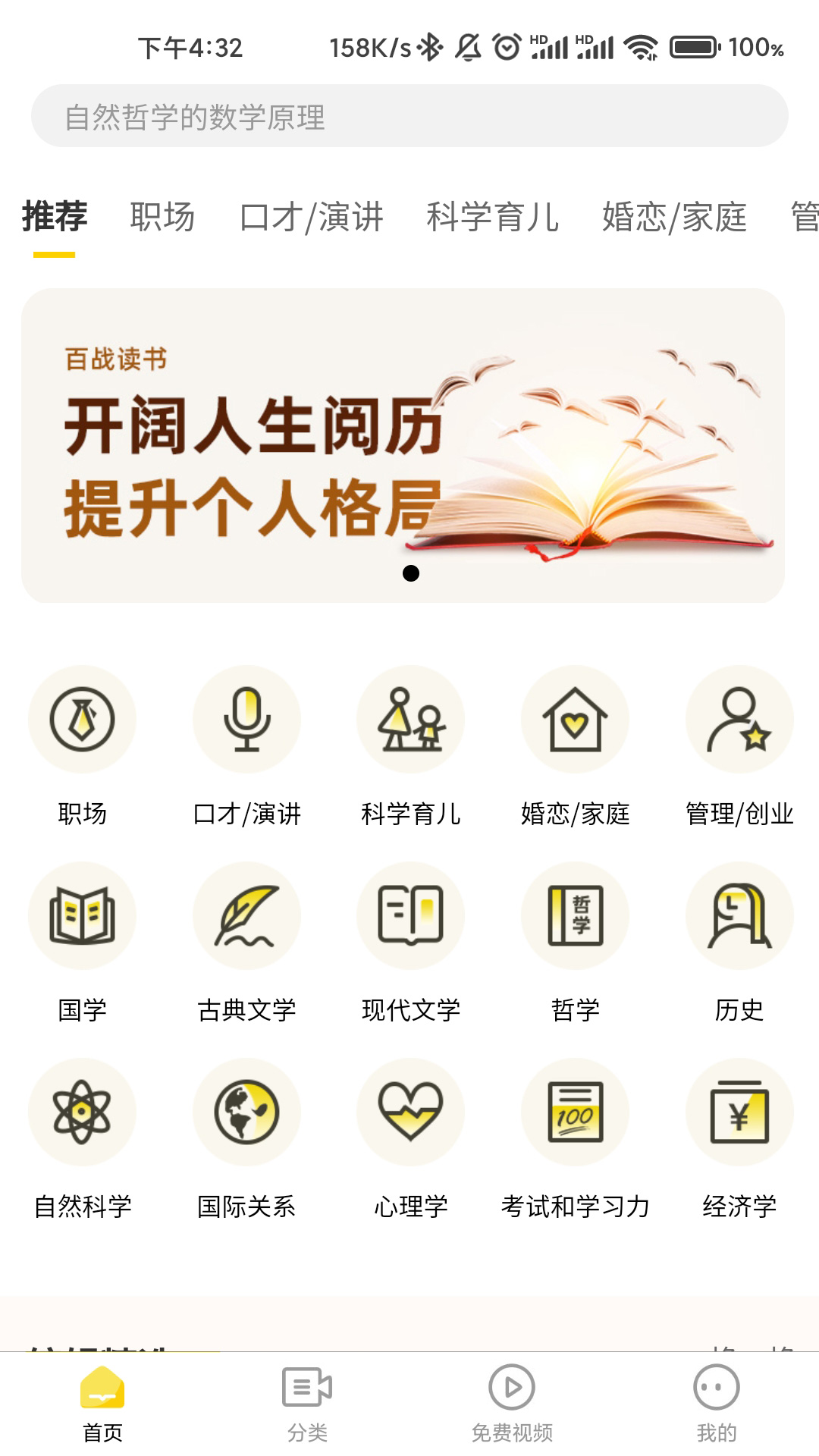 百战读书app