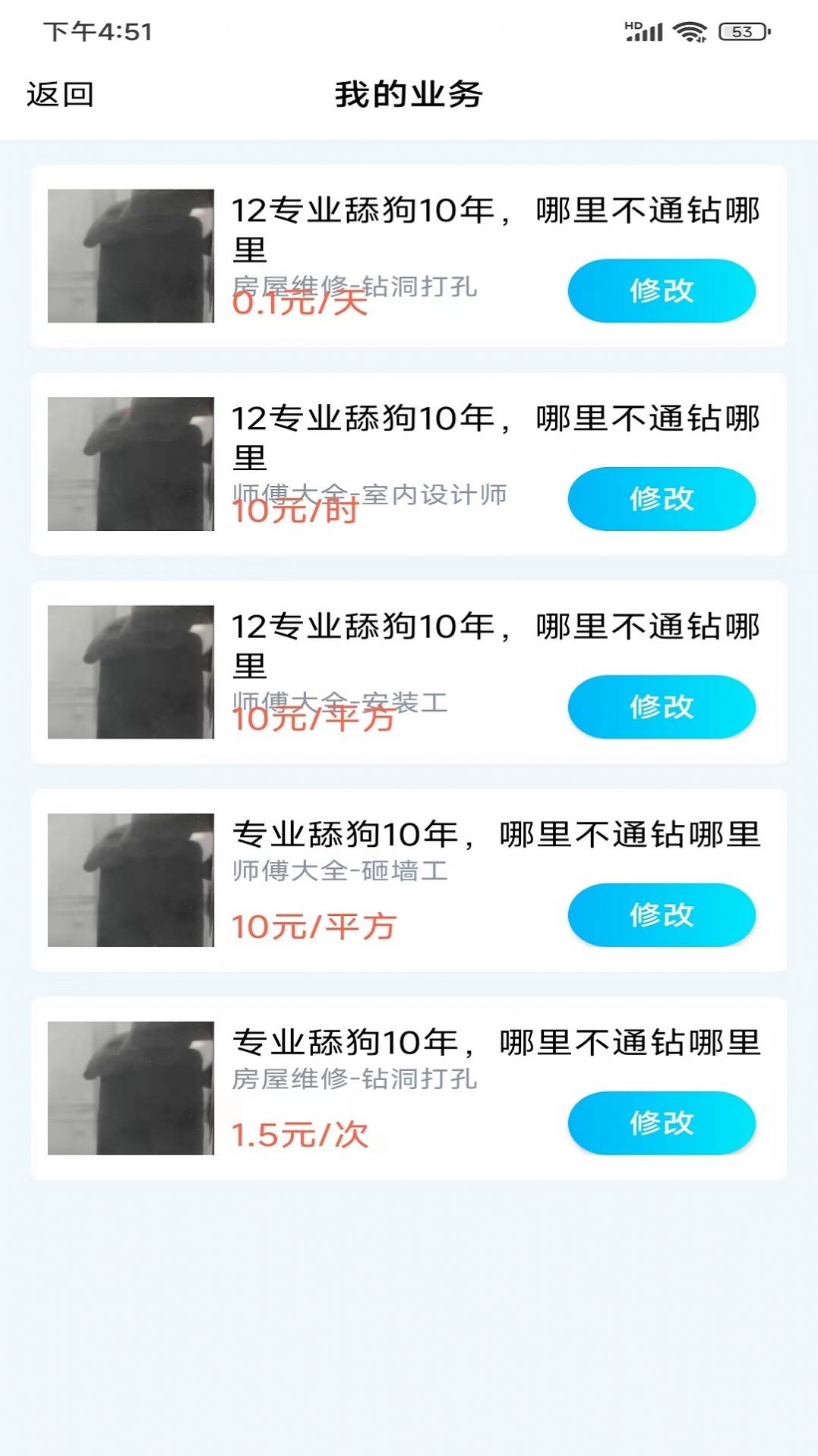 小区到家师傅图3