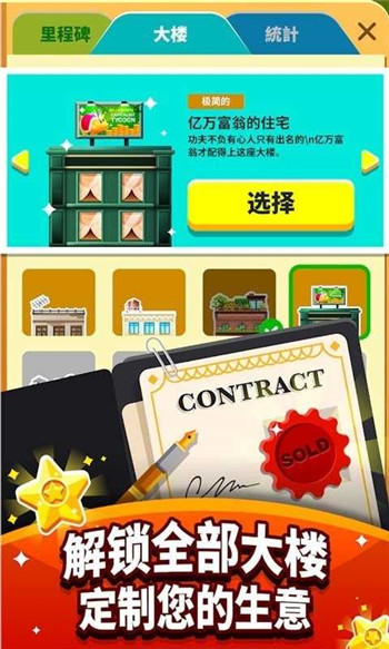 超级大富翁手游图1