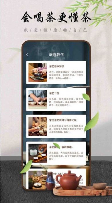 食茶时间客户端app截图5