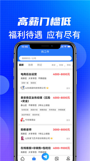 泰安直聘图3