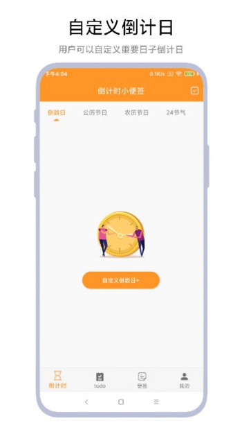 倒计时小便签app手机版下载图1