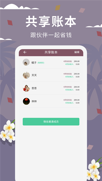 好好记账app安卓版截图2