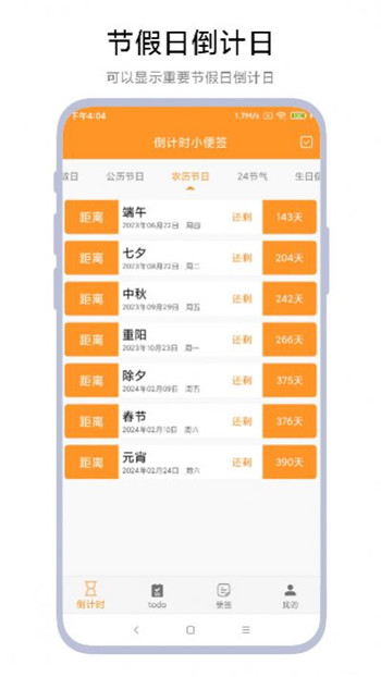 倒计时小便签截图2