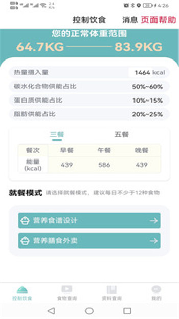 简单辟谷图2