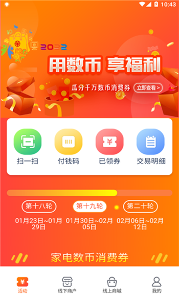 雄安新消费手机版截图3