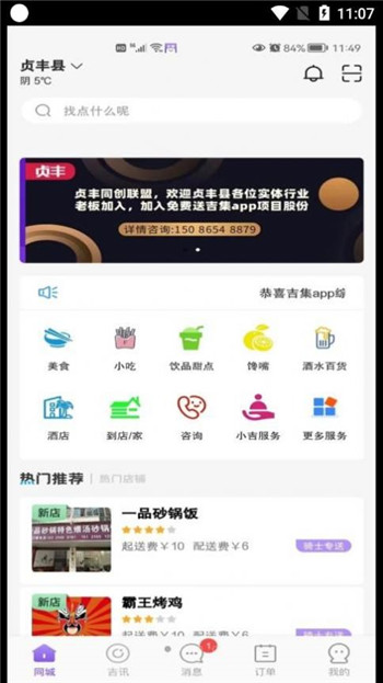 吉集app图2