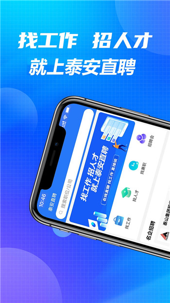 泰安直聘图2