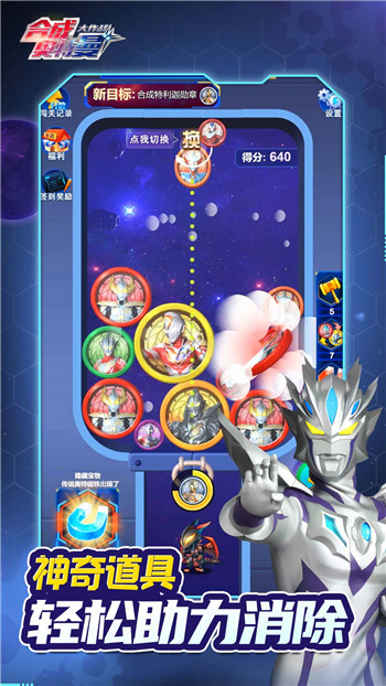 合成奥特曼大作战图1