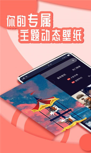 悦享动态壁纸截图4