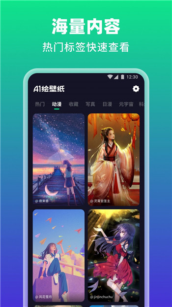 AI绘壁纸截图1