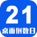 倒数日桌面图标